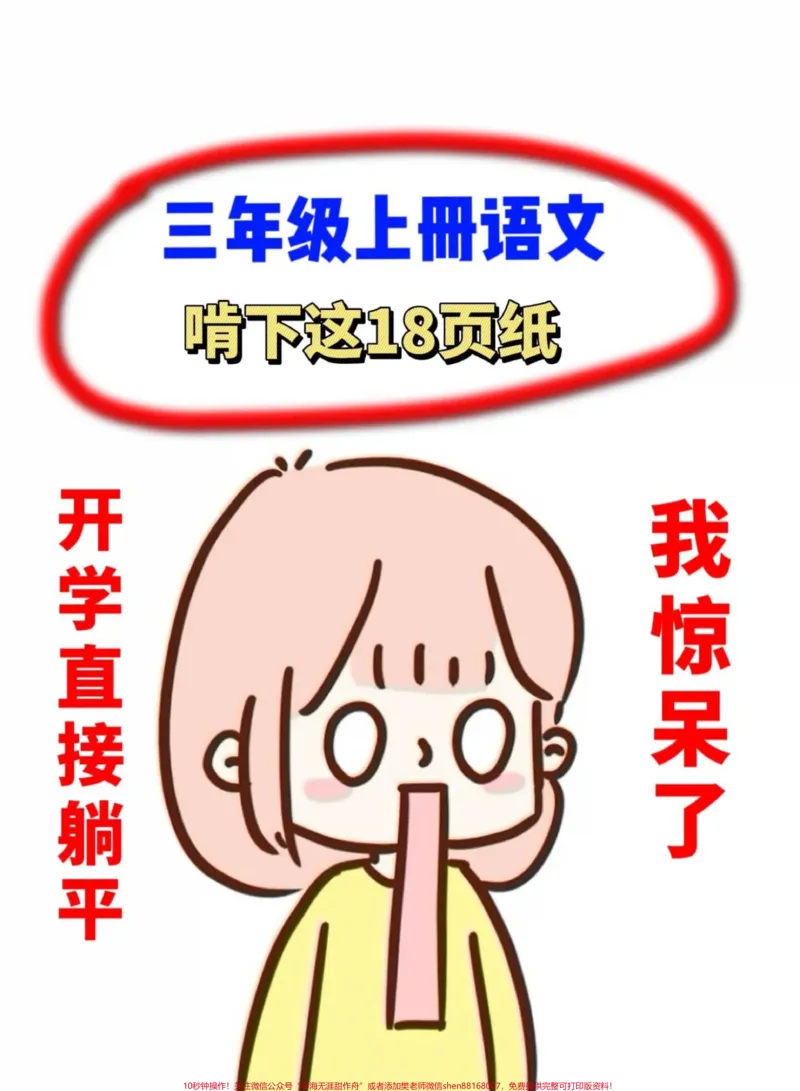 《三年级上册语文每课导图一览表（全），预习。复习提分用，老师精心整理，家长给孩子打印出来学习一下！#二升三#三年级语文#三年级语文学习导图》第1页预览