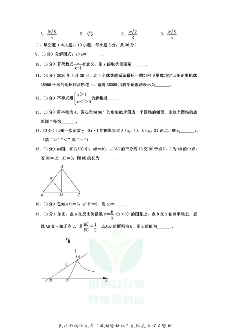 《2020江苏省宿迁市中考数学真题及答案_初高中资料库_初中资料库（转存避免链接过期失效）_初中数学》第2页预览