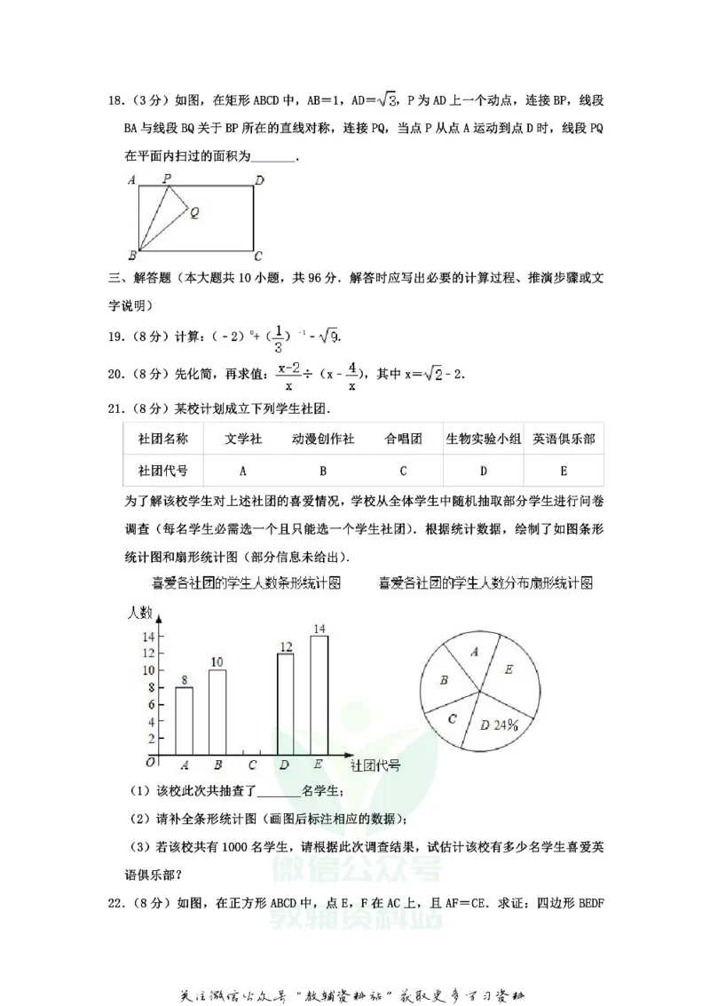 《2020江苏省宿迁市中考数学真题及答案_初高中资料库_初中资料库（转存避免链接过期失效）_初中数学》第3页预览