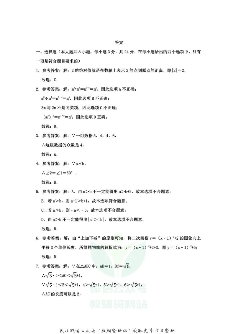 《2020江苏省宿迁市中考数学真题及答案_初高中资料库_初中资料库（转存避免链接过期失效）_初中数学》第7页预览
