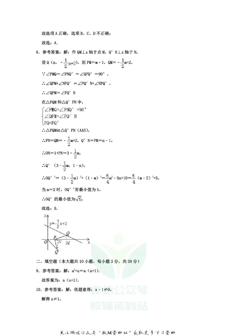 《2020江苏省宿迁市中考数学真题及答案_初高中资料库_初中资料库（转存避免链接过期失效）_初中数学》第8页预览