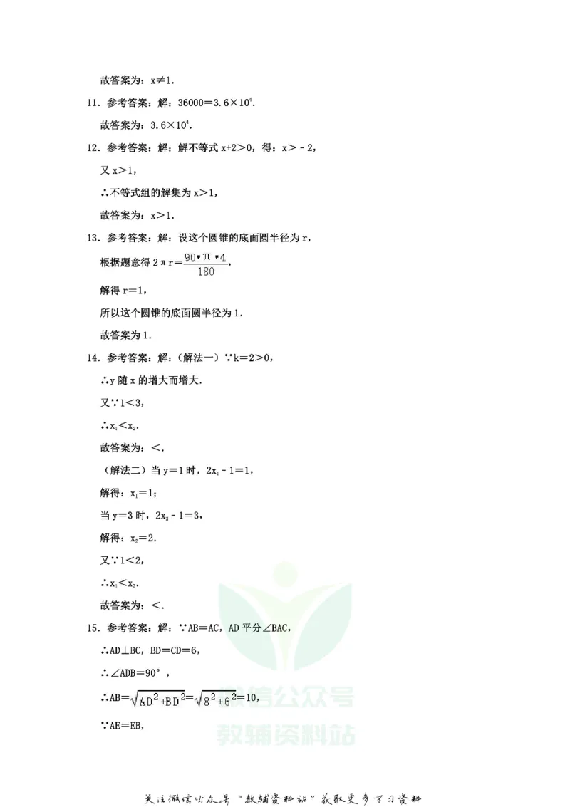 《2020江苏省宿迁市中考数学真题及答案_初高中资料库_初中资料库（转存避免链接过期失效）_初中数学》第9页预览