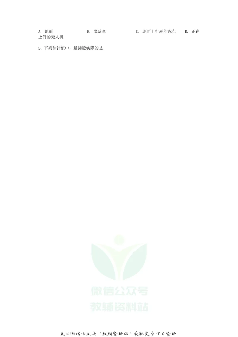 《2020江苏省镇江市中考物理真题及答案_初高中资料库_初中资料库（转存避免链接过期失效）_初中物理》第2页预览
