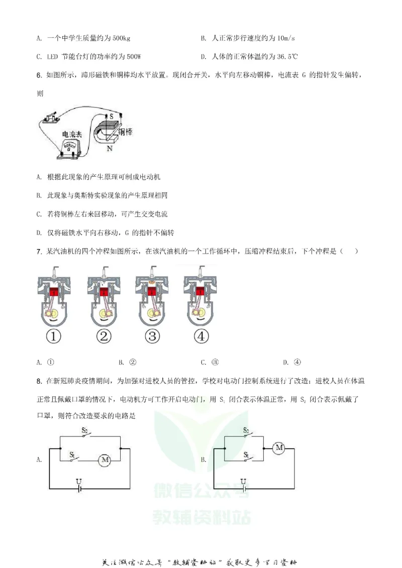 《2020江苏省镇江市中考物理真题及答案_初高中资料库_初中资料库（转存避免链接过期失效）_初中物理》第3页预览