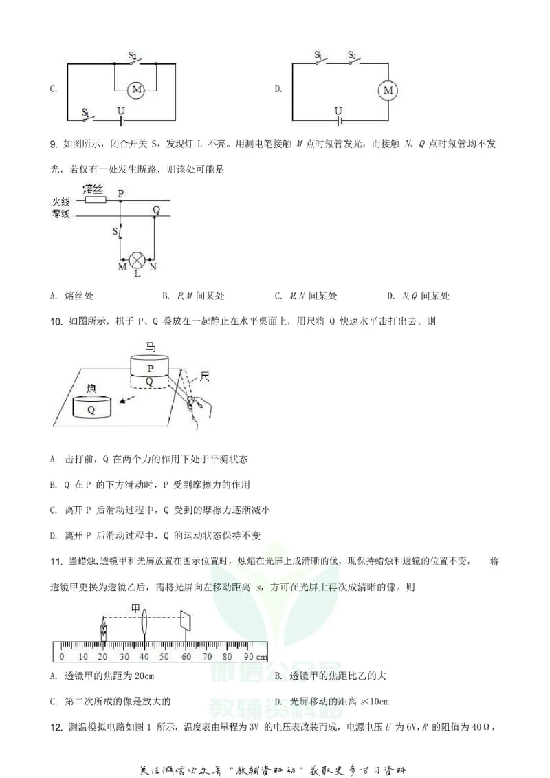 《2020江苏省镇江市中考物理真题及答案_初高中资料库_初中资料库（转存避免链接过期失效）_初中物理》第4页预览