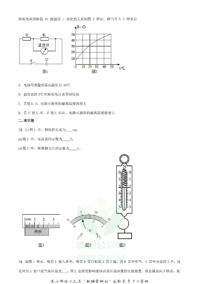 《2020江苏省镇江市中考物理真题及答案_初高中资料库_初中资料库（转存避免链接过期失效）_初中物理》第5页预览