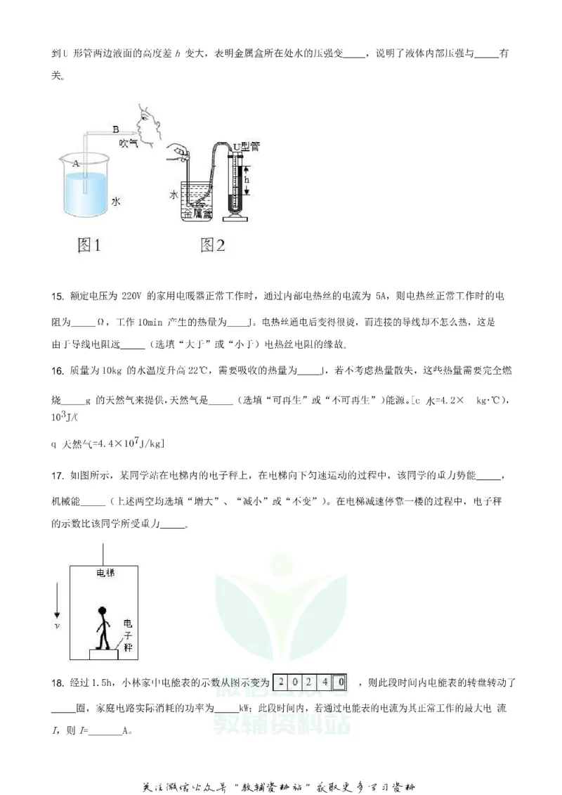 《2020江苏省镇江市中考物理真题及答案_初高中资料库_初中资料库（转存避免链接过期失效）_初中物理》第7页预览