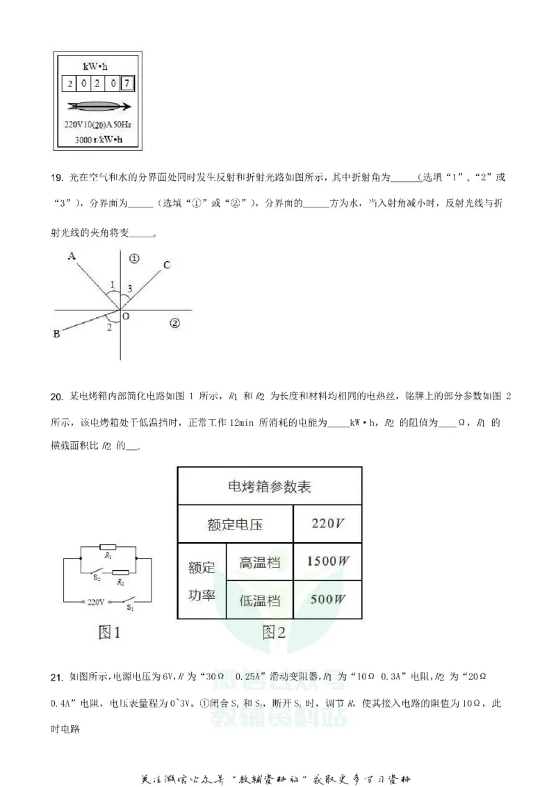 《2020江苏省镇江市中考物理真题及答案_初高中资料库_初中资料库（转存避免链接过期失效）_初中物理》第8页预览