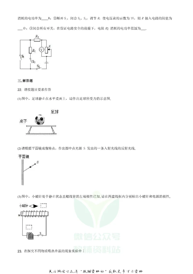 《2020江苏省镇江市中考物理真题及答案_初高中资料库_初中资料库（转存避免链接过期失效）_初中物理》第9页预览
