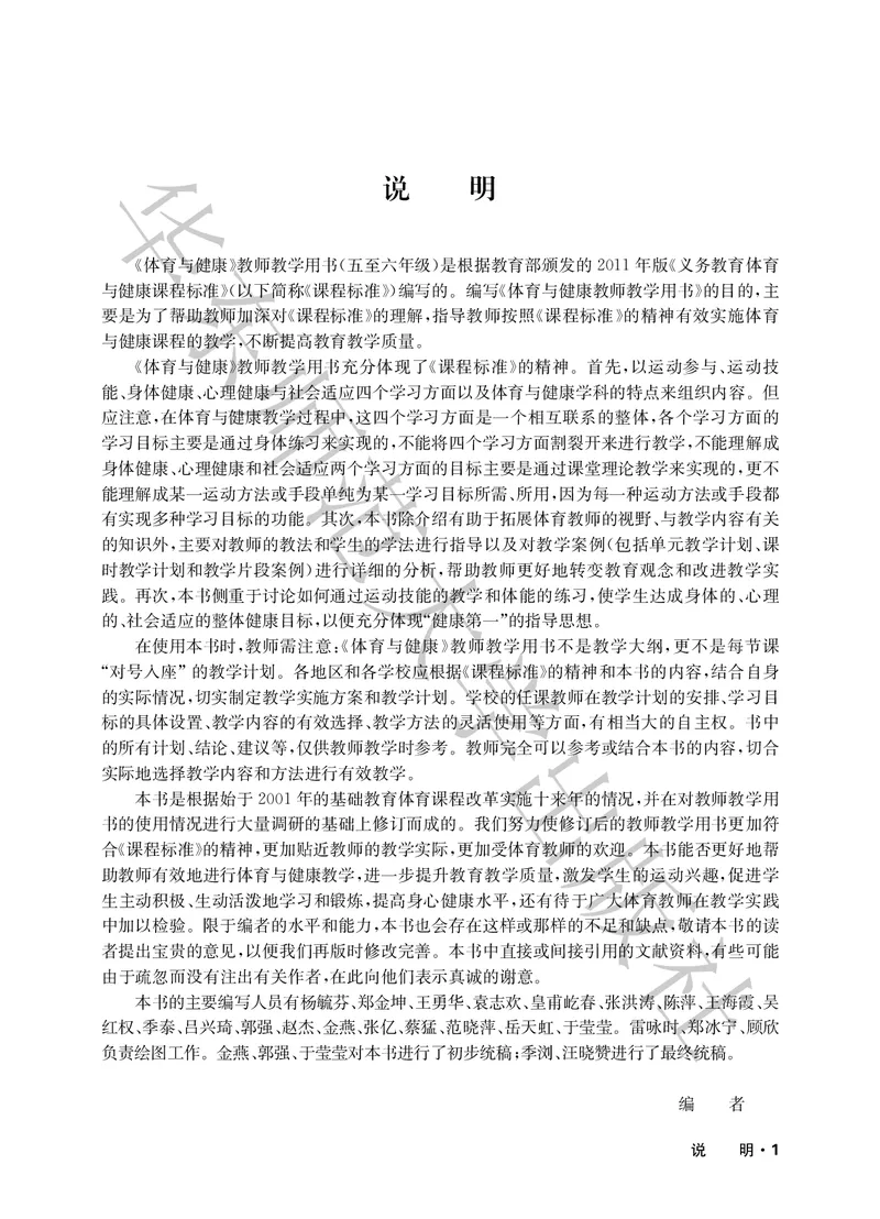 《义务教育教师教学用书体育与健康五至六年级_小学体育与健康_华东师大》第4页预览