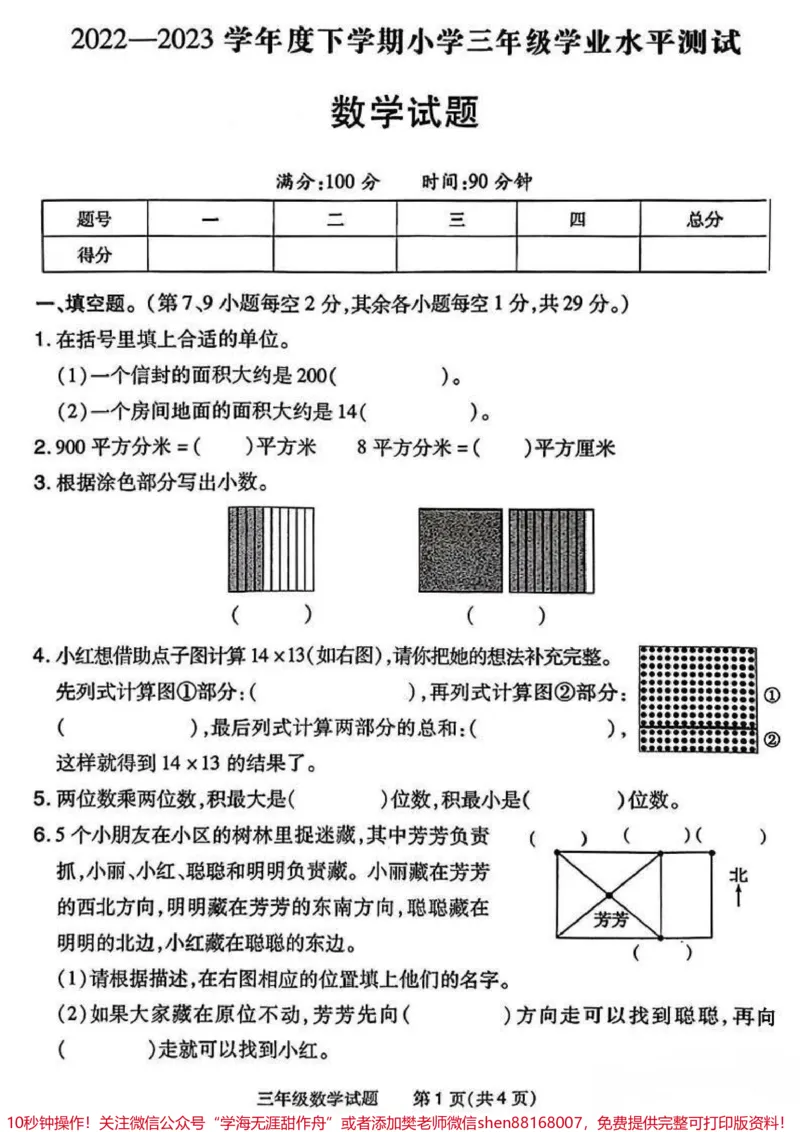 《三年级下册数学期末卷。#三年级数学#期末考试#必考考点#教育#学习》第2页预览