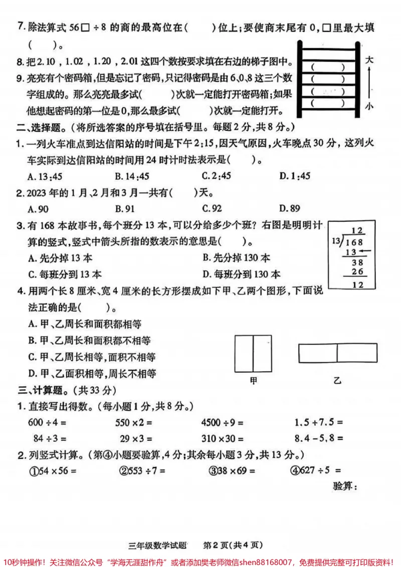 《三年级下册数学期末卷。#三年级数学#期末考试#必考考点#教育#学习》第3页预览