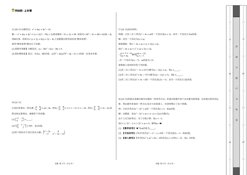 《八上数学第十七章因式分解（单元自测卷·内蒙古专用）（试题版A3）_2026秋初中教辅合集_2027学科网&_2027新《8上数学•同步备课资料合集》（新教材人教）_单元自测卷（内蒙专用）》第2页预览
