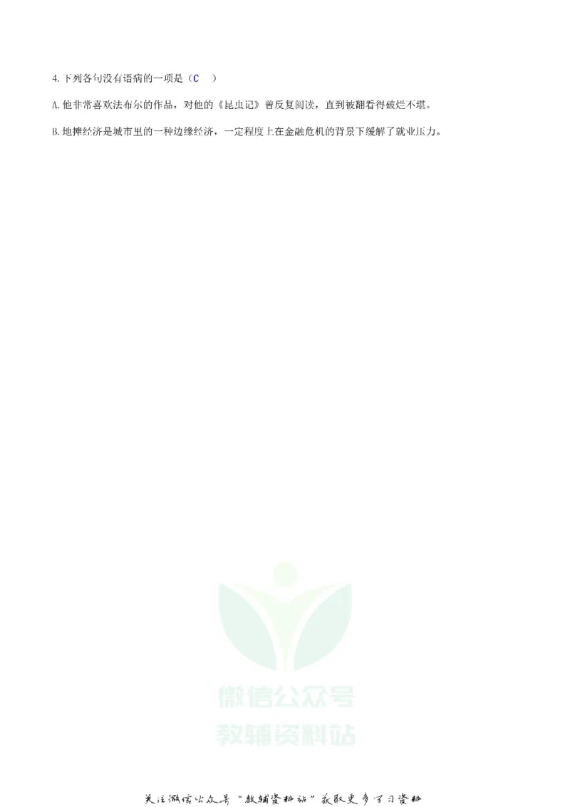 《2020山东省泰安市中考语文真题及答案_初高中资料库_初中资料库（转存避免链接过期失效）_初中语文》第2页预览