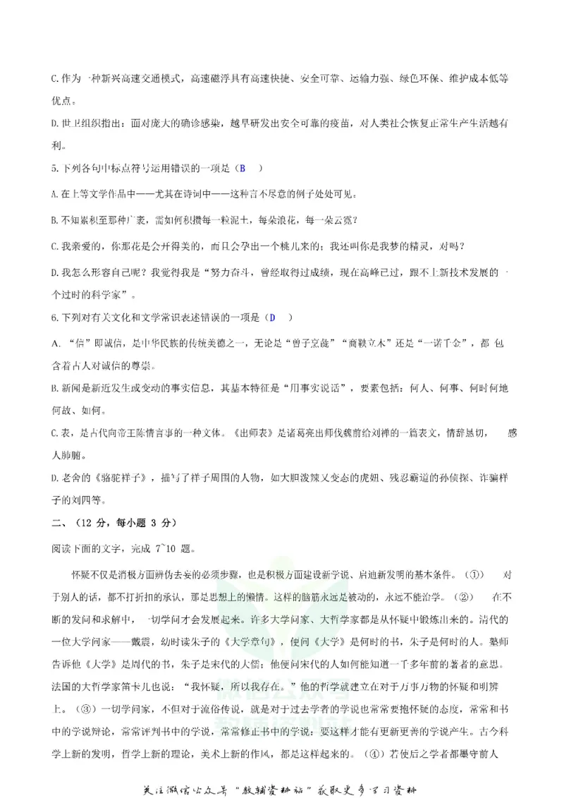 《2020山东省泰安市中考语文真题及答案_初高中资料库_初中资料库（转存避免链接过期失效）_初中语文》第3页预览