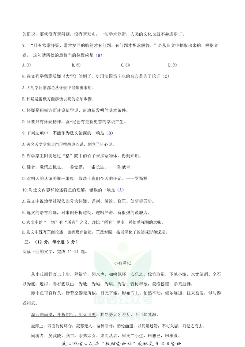 《2020山东省泰安市中考语文真题及答案_初高中资料库_初中资料库（转存避免链接过期失效）_初中语文》第4页预览