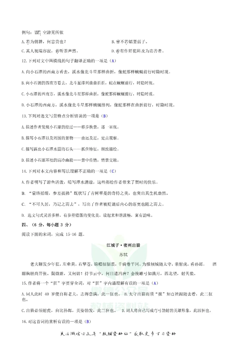 《2020山东省泰安市中考语文真题及答案_初高中资料库_初中资料库（转存避免链接过期失效）_初中语文》第6页预览
