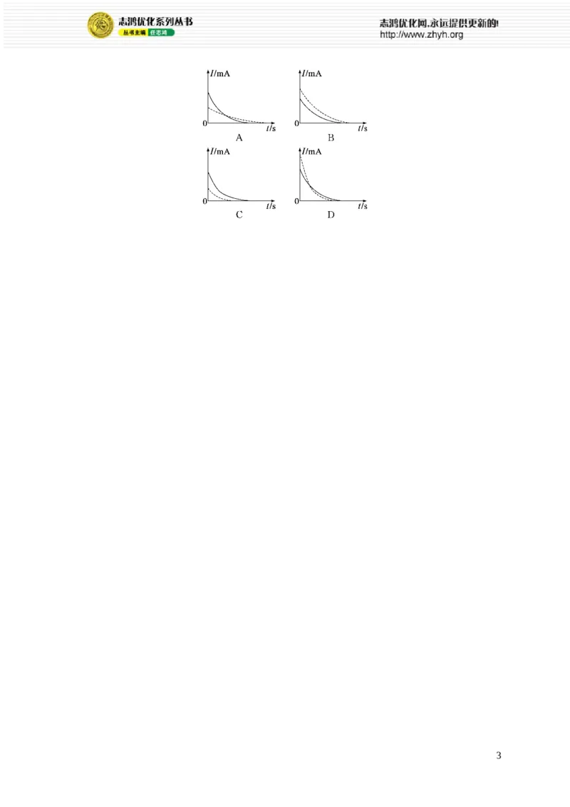 《实验题专项练(二)(1)_2026版高中《二三轮复习+冲刺复习》_高考物理物理二轮志鸿优化设计2026版高考物理总复习《优化设计》二轮用书PPT课件+Word讲义+课后习题(纯净word版)(完整版)》第3页预览