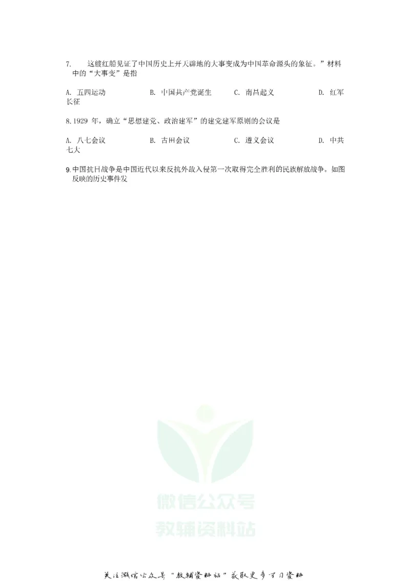 《2020江苏省扬州市中考历史真题及答案_初高中资料库_初中资料库（转存避免链接过期失效）_初中历史》第2页预览