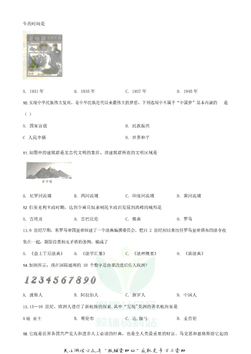 《2020江苏省扬州市中考历史真题及答案_初高中资料库_初中资料库（转存避免链接过期失效）_初中历史》第3页预览