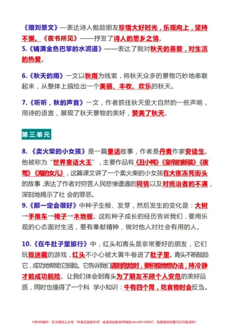 《三年级上册语文课文中心思想。#三年级语文#必考考点#知识推荐官#中心思想#学习资料@qunju888.com小助手@qunju888.com热点宝@qunju888.com创作者中心期中期末必考题易错题》第2页预览