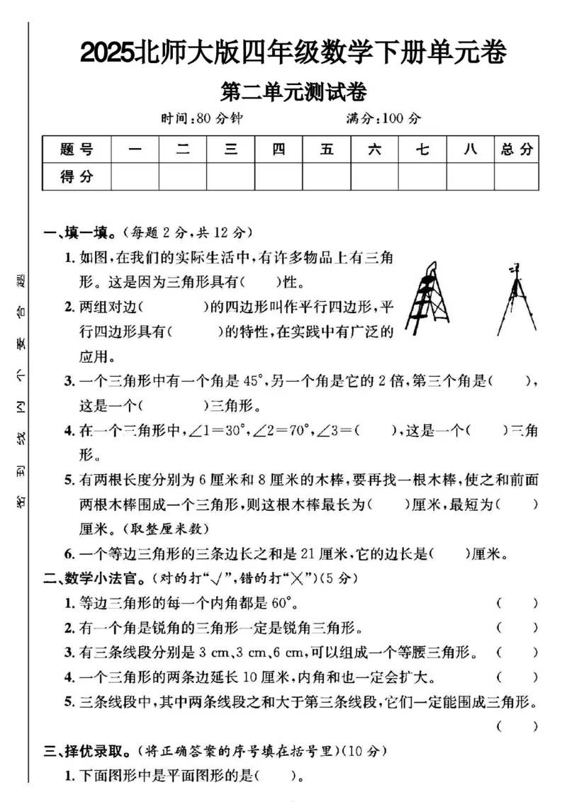 《四年级（下）数学第二单元测试卷《北师》.._4年级下册同步教辅_四下数学_四下数学北师大版试卷》第1页预览