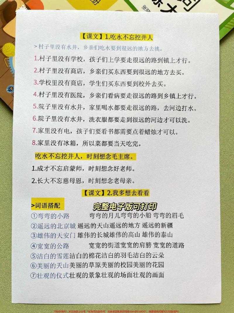 《一年级语文下册全册仿写句子,句子训练。四个太阳仿写句子仿写是孩子重点难点家长收藏打印出来给孩子练一练#一年级语文下册#必考考点#一年级重点知识归纳#仿写句子#句子训练》第2页预览