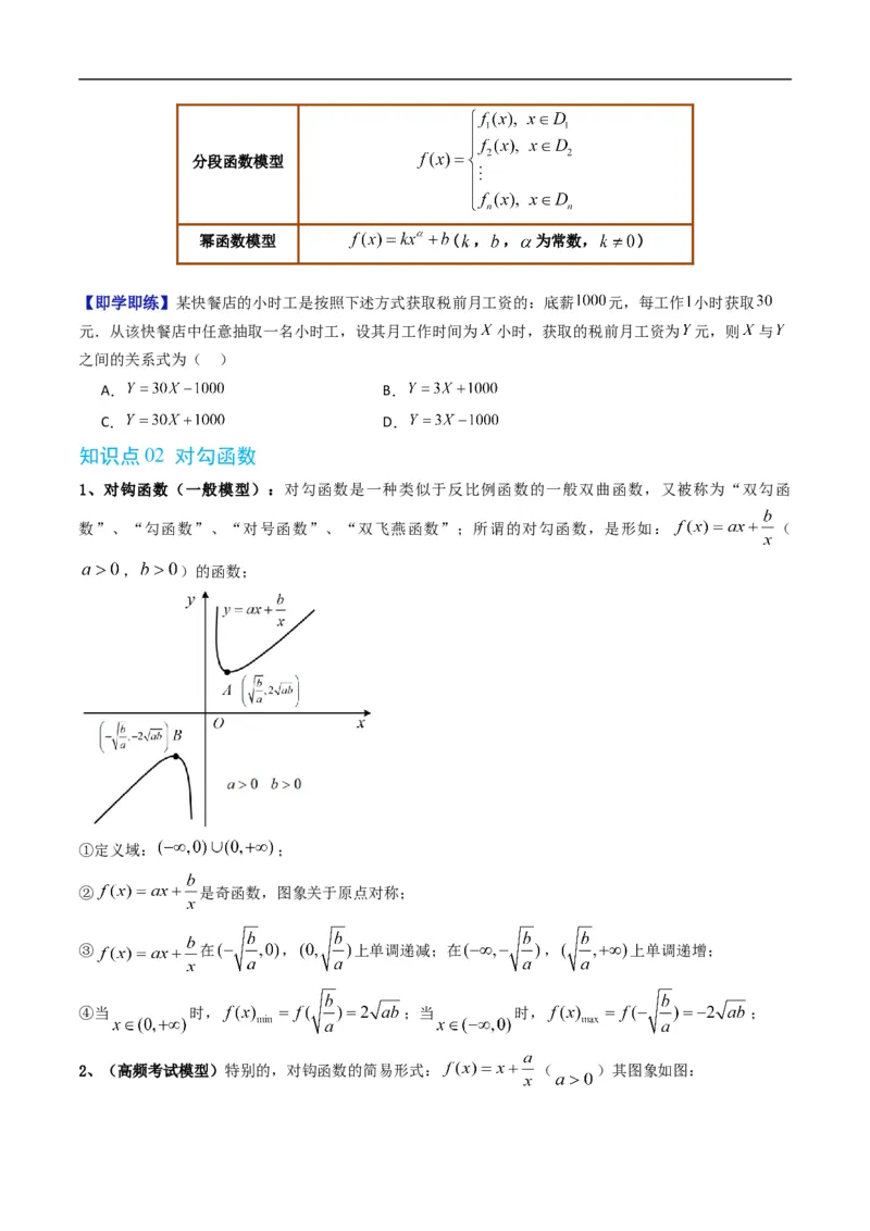《专题3.5函数的应用（一）（高效培优讲义）数学人教B版2019必修第一册（原卷版）_2027高中必刷题_必刷题2027_2027高一高二必刷题_数学_1.人教B版高中数学讲义必修一_2026版_第三章函数》第2页预览