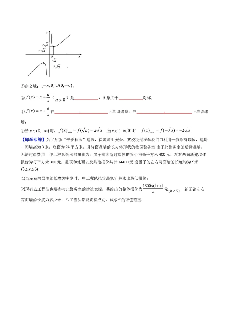 《专题3.5函数的应用（一）（高效培优讲义）数学人教B版2019必修第一册（原卷版）_2027高中必刷题_必刷题2027_2027高一高二必刷题_数学_1.人教B版高中数学讲义必修一_2026版_第三章函数》第3页预览