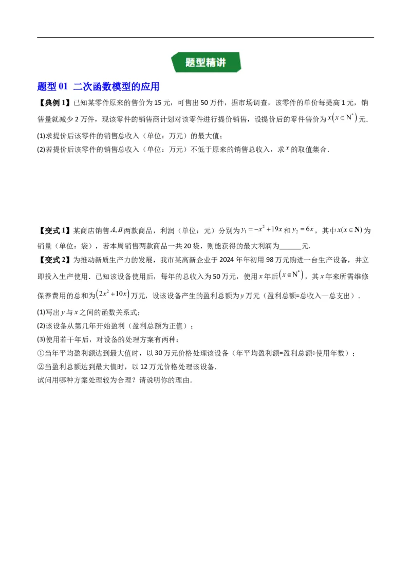 《专题3.5函数的应用（一）（高效培优讲义）数学人教B版2019必修第一册（原卷版）_2027高中必刷题_必刷题2027_2027高一高二必刷题_数学_1.人教B版高中数学讲义必修一_2026版_第三章函数》第4页预览