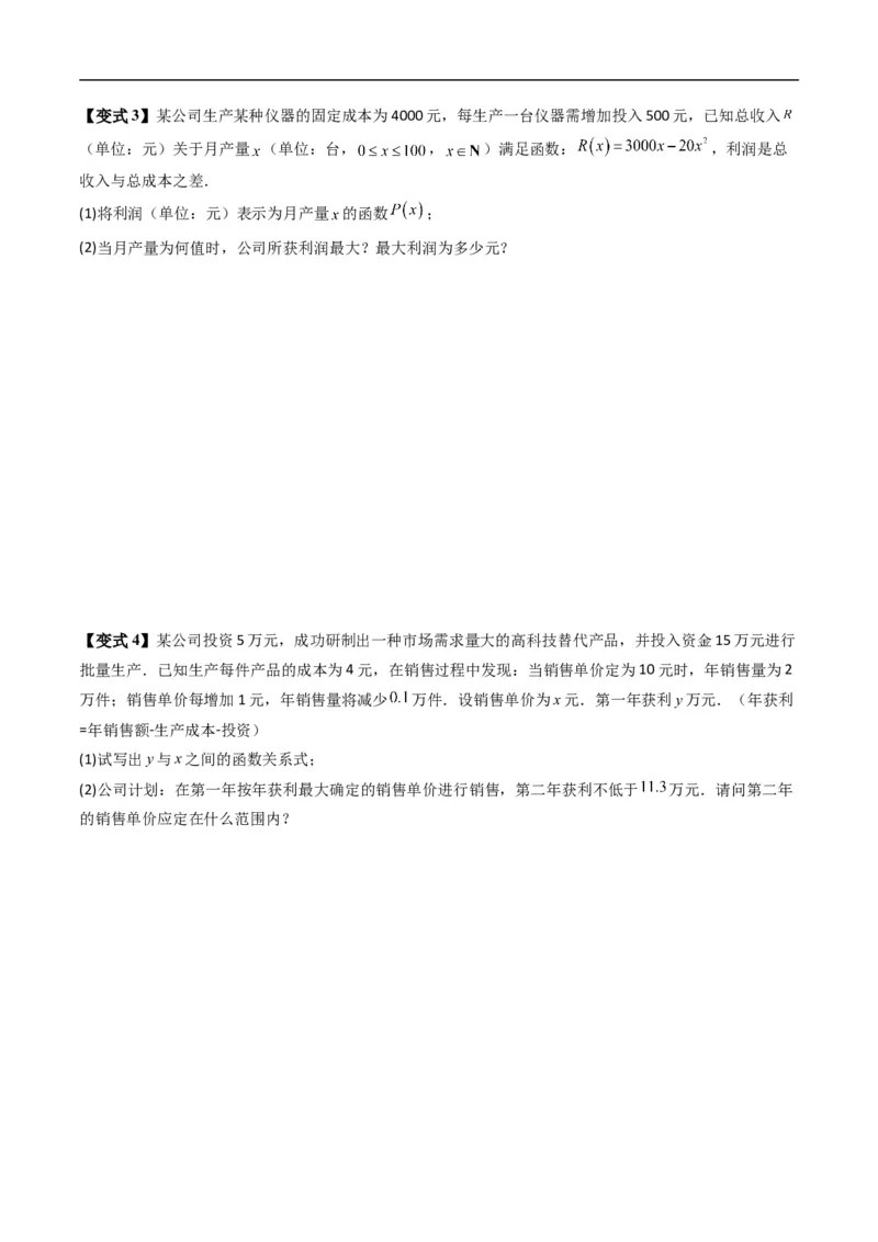 《专题3.5函数的应用（一）（高效培优讲义）数学人教B版2019必修第一册（原卷版）_2027高中必刷题_必刷题2027_2027高一高二必刷题_数学_1.人教B版高中数学讲义必修一_2026版_第三章函数》第5页预览
