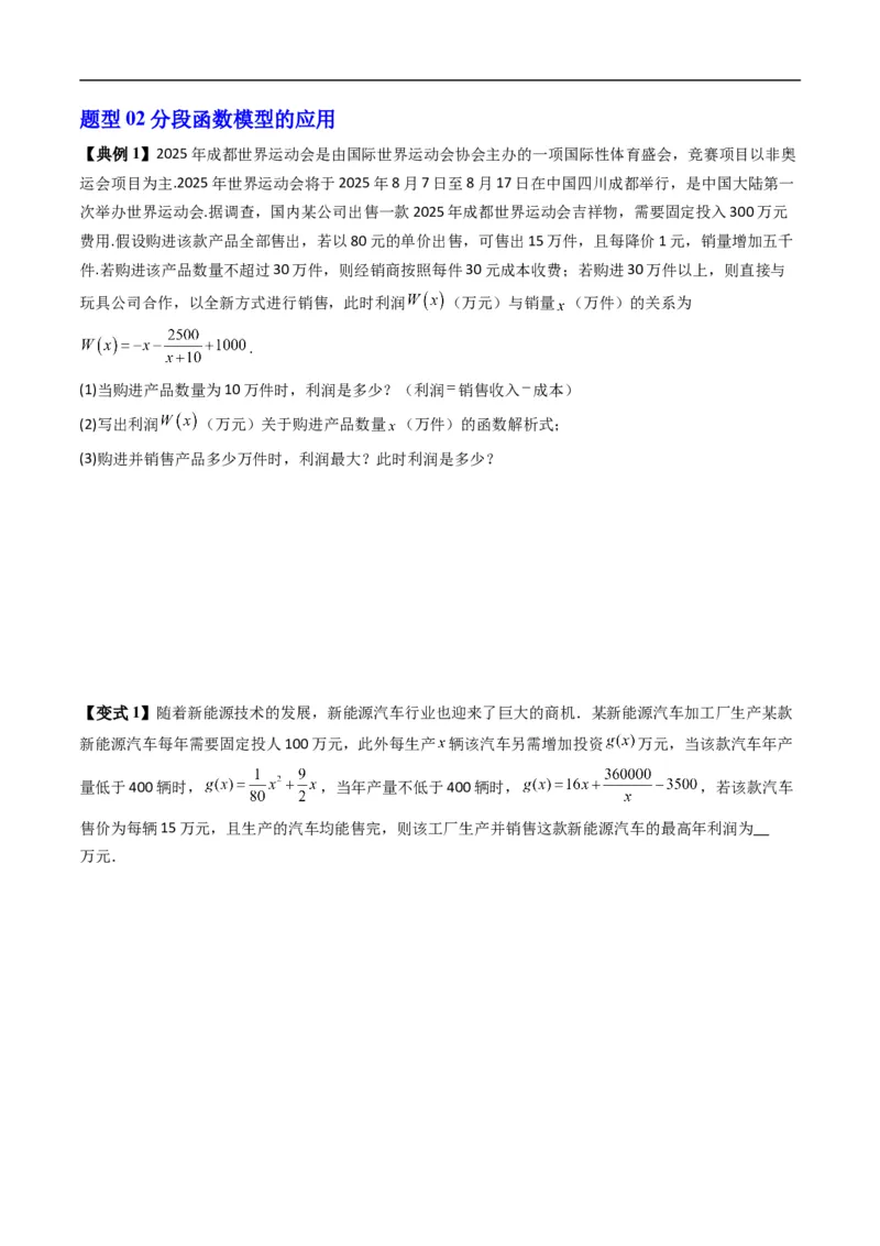 《专题3.5函数的应用（一）（高效培优讲义）数学人教B版2019必修第一册（原卷版）_2027高中必刷题_必刷题2027_2027高一高二必刷题_数学_1.人教B版高中数学讲义必修一_2026版_第三章函数》第6页预览