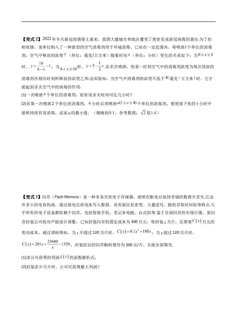 《专题3.5函数的应用（一）（高效培优讲义）数学人教B版2019必修第一册（原卷版）_2027高中必刷题_必刷题2027_2027高一高二必刷题_数学_1.人教B版高中数学讲义必修一_2026版_第三章函数》第7页预览