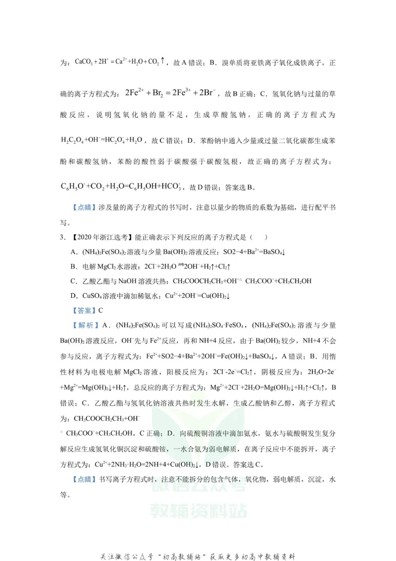 《2021届（新高考）高三全科专题练习系列Ⅰ：3信息型离子方程式的书写_高三全科专题练习系列_化学》第2页预览