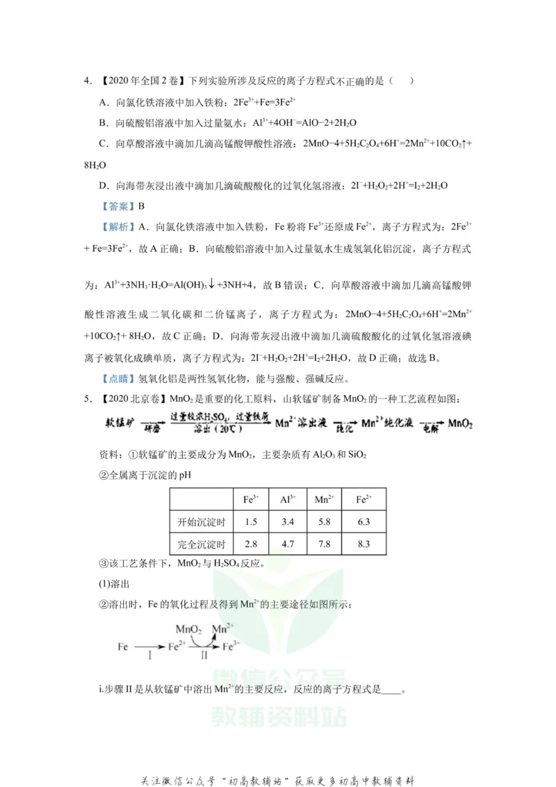 《2021届（新高考）高三全科专题练习系列Ⅰ：3信息型离子方程式的书写_高三全科专题练习系列_化学》第3页预览