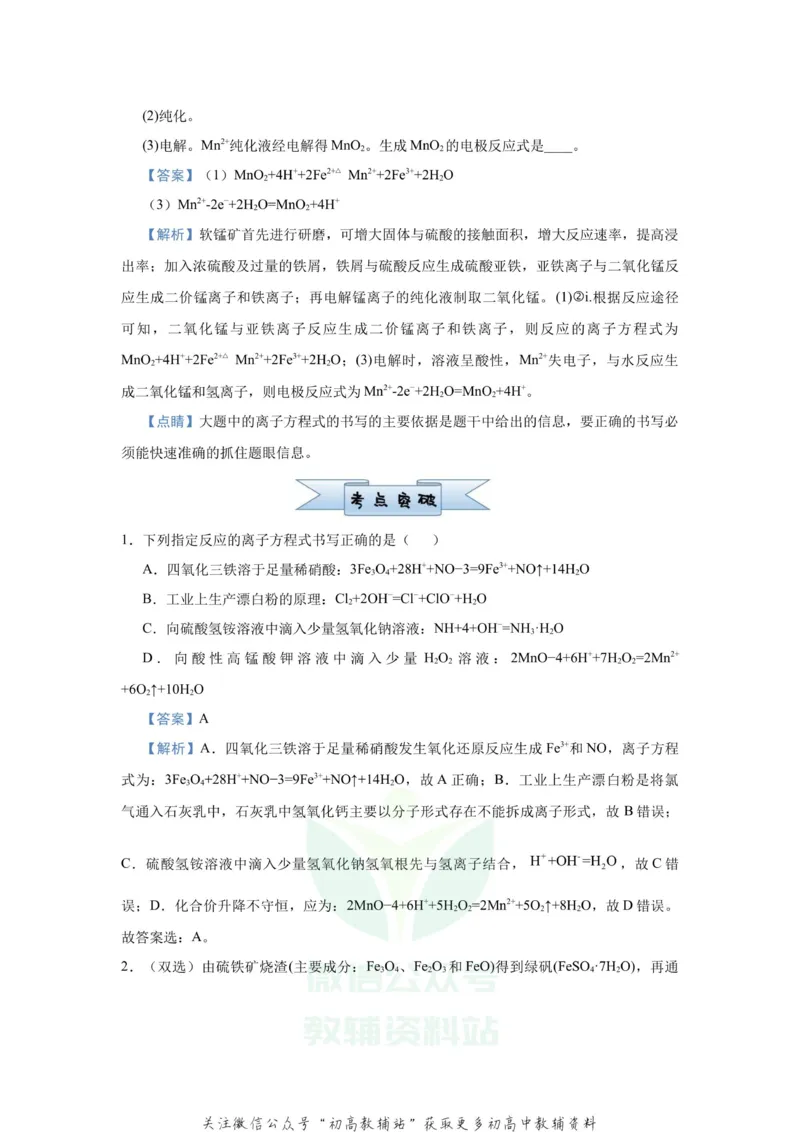 《2021届（新高考）高三全科专题练习系列Ⅰ：3信息型离子方程式的书写_高三全科专题练习系列_化学》第4页预览