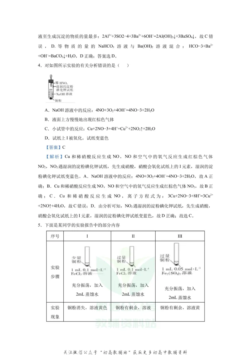 《2021届（新高考）高三全科专题练习系列Ⅰ：3信息型离子方程式的书写_高三全科专题练习系列_化学》第6页预览