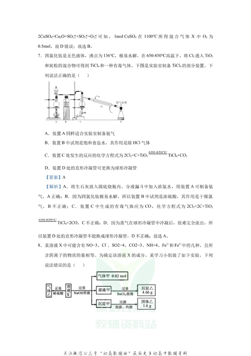 《2021届（新高考）高三全科专题练习系列Ⅰ：3信息型离子方程式的书写_高三全科专题练习系列_化学》第8页预览