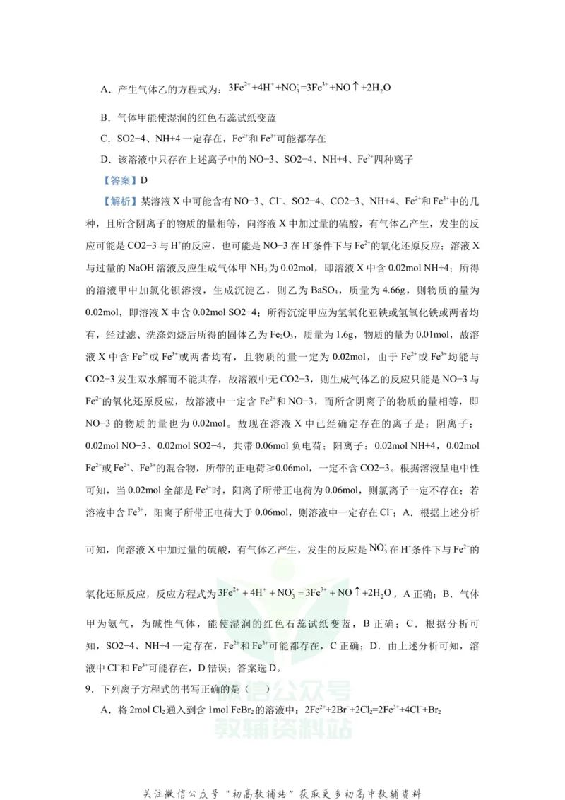 《2021届（新高考）高三全科专题练习系列Ⅰ：3信息型离子方程式的书写_高三全科专题练习系列_化学》第9页预览