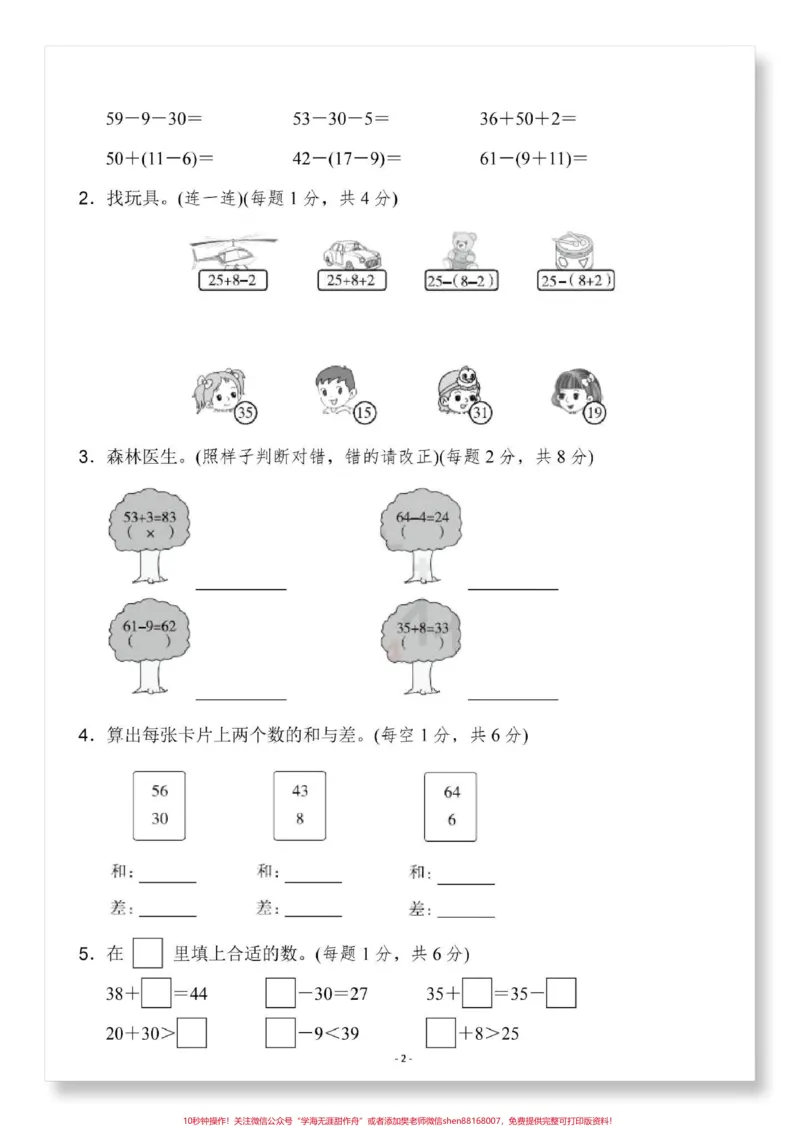 《一年级数学下册第六单元测试卷。人教版单元测试#单元测试卷#小学试卷分享#一年级数学下册#一年级数学必考#试卷》第3页预览