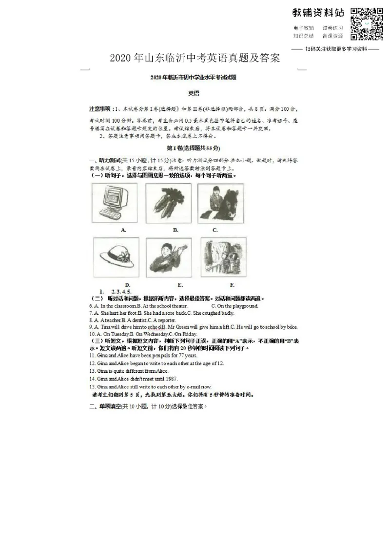 《2020山东临沂中考英语真题及答案_初高中资料库_初中资料库（转存避免链接过期失效）_初中英语》第1页预览
