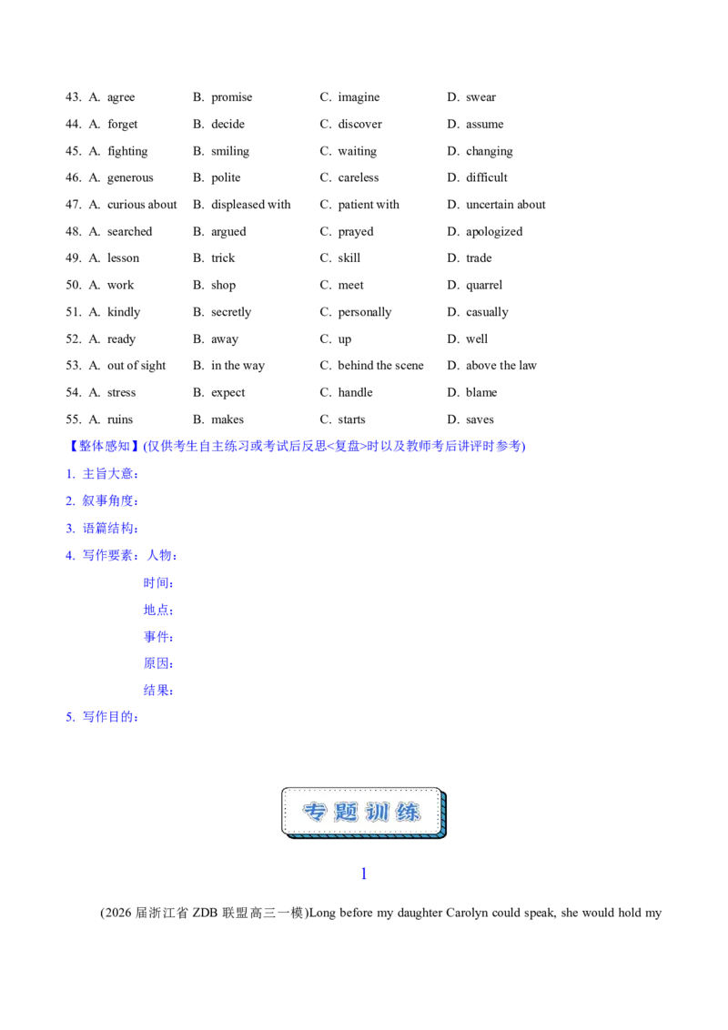 《一模前专题练08完形填空之夹叙夹议文（学生版）_高考一二三轮复习_英语_2026年-英语高考专项复习_252026年高考英语终极对决锦囊·三年真题解读》第3页预览