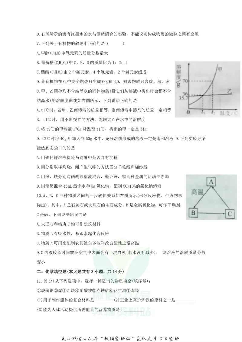 《2020江苏徐州中考化学真题及答案_初高中资料库_初中资料库（转存避免链接过期失效）_初中化学》第2页预览