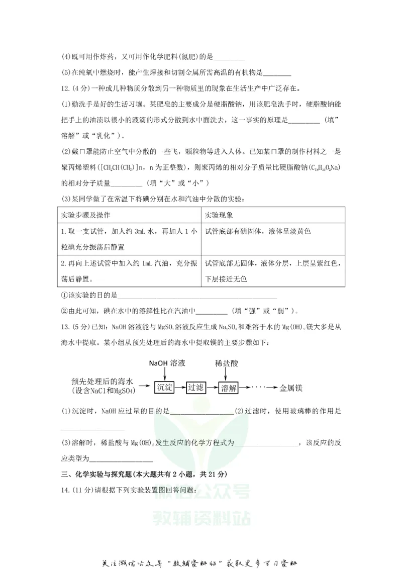 《2020江苏徐州中考化学真题及答案_初高中资料库_初中资料库（转存避免链接过期失效）_初中化学》第3页预览