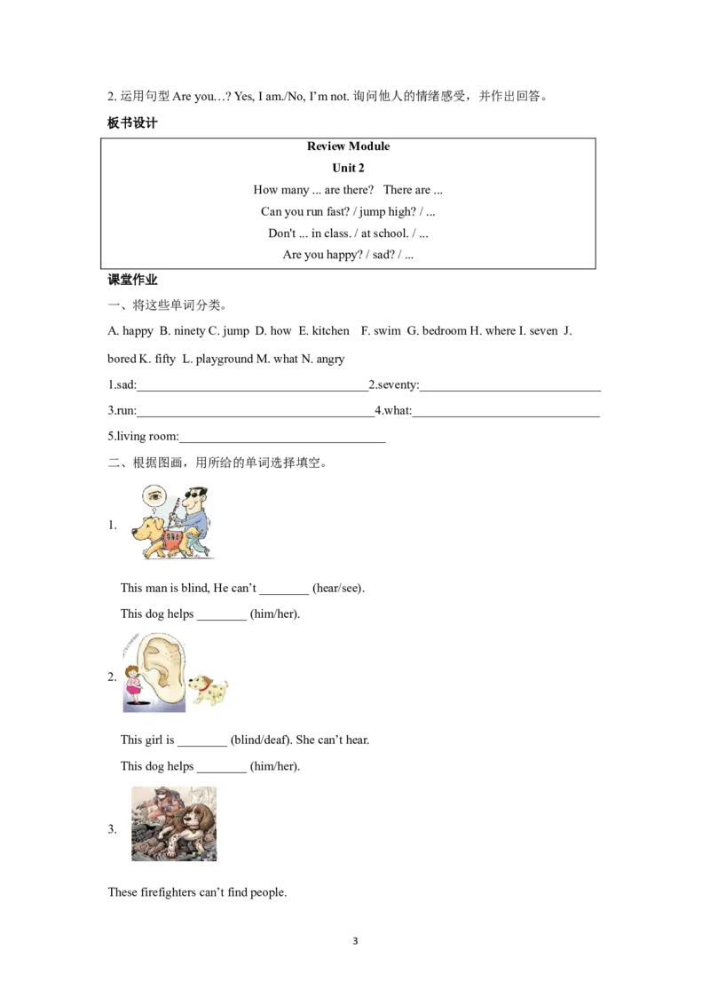 《Reviewmodule-unit2第二课时_26春小学语数英道科各版本《课件+教案》_26春各版本语数英《七彩课堂》教学课件+教案_25秋_英语《七彩课堂》教案+教学课件外研25秋_外研5上教案ReviewModule》第3页预览