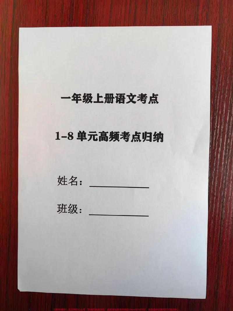 《一年级高频考点归纳。高频考点归纳#一年级#每天学习一点点#语文#一年级语文#一年级重点知识归纳》第1页预览