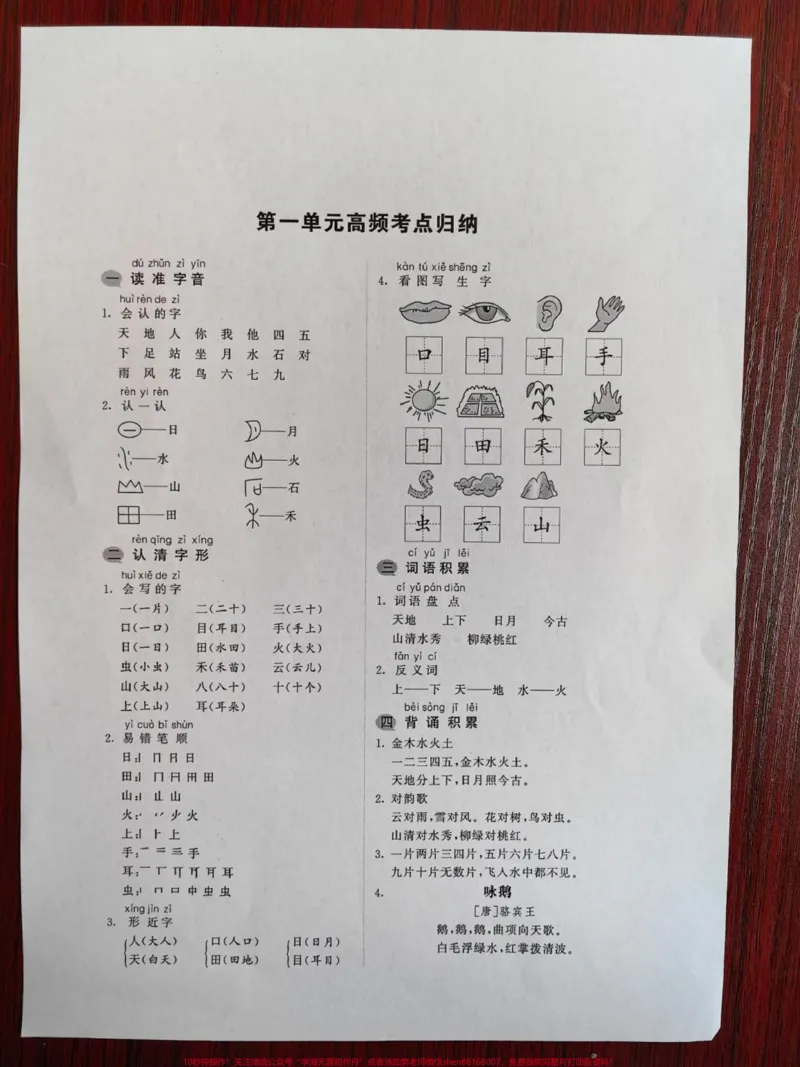 《一年级高频考点归纳。高频考点归纳#一年级#每天学习一点点#语文#一年级语文#一年级重点知识归纳》第3页预览
