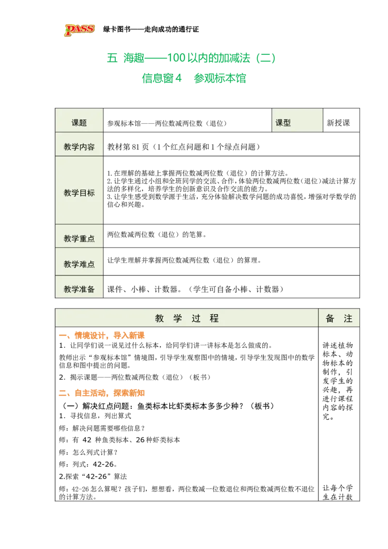 《信息窗4参观标本馆_26春小学语数英道科各版本《课件+教案》_26春各版本数学《课件+教案》1-6年级下册_26春青岛版数学1-6年级下册教案课件PPT_青岛版数学一年级下册（26春）》第1页预览