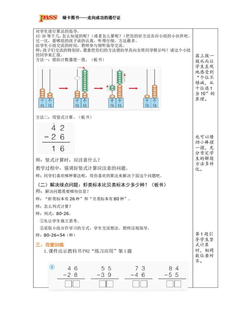 《信息窗4参观标本馆_26春小学语数英道科各版本《课件+教案》_26春各版本数学《课件+教案》1-6年级下册_26春青岛版数学1-6年级下册教案课件PPT_青岛版数学一年级下册（26春）》第2页预览