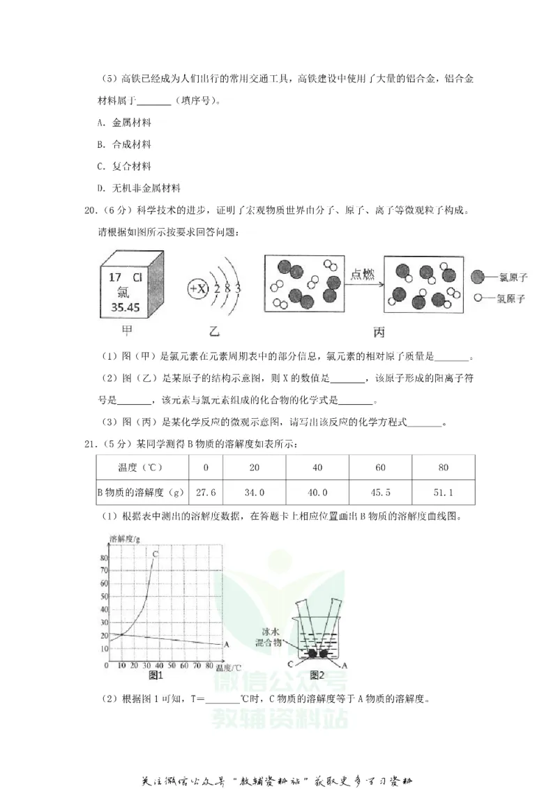 《2020西藏昌都中考化学真题及答案_初高中资料库_初中资料库（转存避免链接过期失效）_初中化学》第5页预览